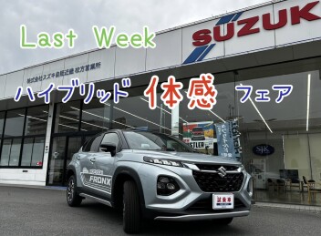 ハイブリッド体感フェア　LAST WEEK