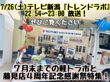 【26日(土)放送！】TV撮影ありました！＋ウラ側☆