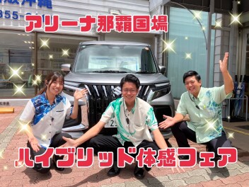 ハイブリッド試乗会　＆　ｎｅｗラパン誕生　アリーナ那覇国場