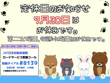 定休日のお知らせです