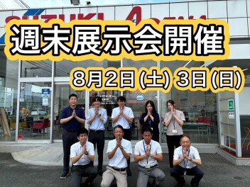 展示会開催！！