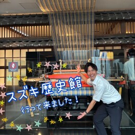 スズキ歴史館へ行ってきました☆(^o^)