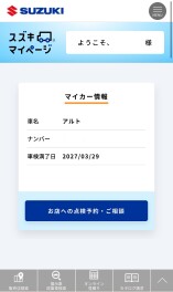スズキマイページをご存じですか？