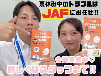 夏休みの為にJAF！！