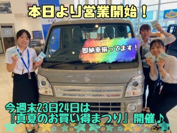 本日８月２１日（木）より営業再開！決算先取セールスタート高崎大類店『真夏のお買い得まつり』開催☺☺☺新車ご成約がお買い得なこの機会をお見逃しなく！！