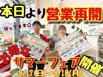 ☆★☆本日から営業スタート！アリーナ市原平成通りの夏は終わらない！わくわく夏休みフェア開催！☆★☆