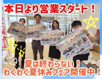 本日から営業スタート！まだまだ夏は終わらない！わくわく夏休みフェア開催