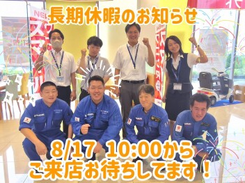 お盆明けもイベント開催！夏真っ盛り！わくわく夏休みフェア！＆夏季休業日のお知らせ