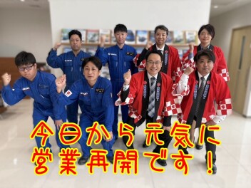 今日から営業再開！