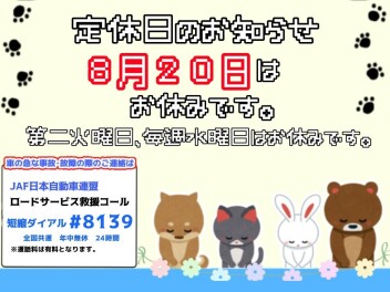 定休日のお知らせです