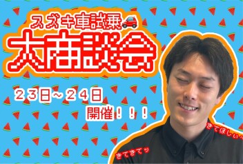 本日より二日間！！！