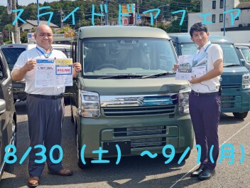 ８月３０日から９月１日スライドドア車フェア開催！！