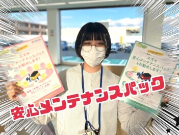 【必見】愛車に長～く安心して、乗り続けるために　安心メンテナンスパックご紹介！