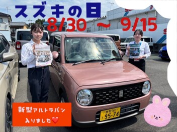 スズキの日は１５日まで！まもなく終了です！