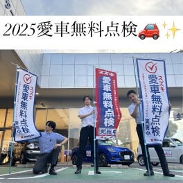 ♡♥愛車無料点検♥♡