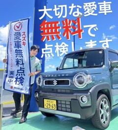 今年も始まります！愛車無料点検！！