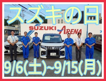 スズキの日開催です！！