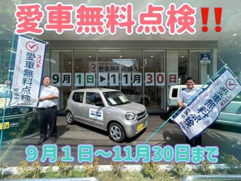 愛車無料点検始めました！！！！