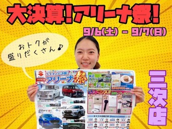 三次店、アリーナ祭!!!