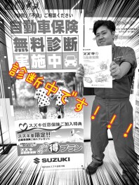 無料保険診断やってます！！