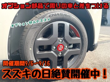 ★☆★よりオリジナリティある愛車へ！ドレスアップはいかがでしょうか？☆★☆