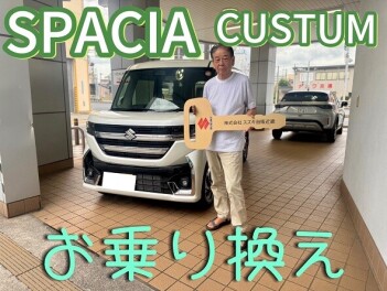 スペーシアカスタムご納車☆