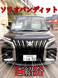 ☆スタッフおすすめ★ソリオバンディットの魅力、大爆発！☆