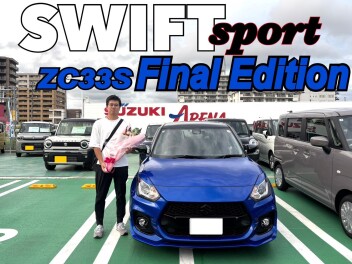 スイフトスポーツ　ＺＣ３３Ｓ　Ｆｉｎａｌ　Ｅｄｉｔｉｏｎ　ご納車★☆