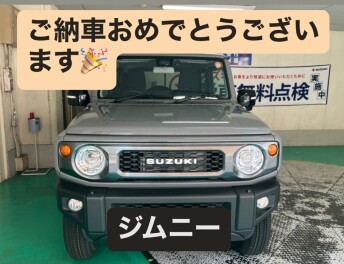 ジムニーご納車させていただきました