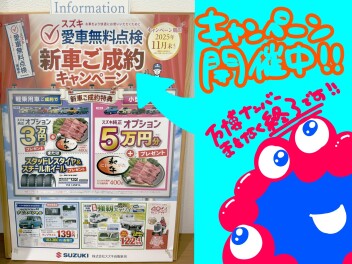 キャンペーンまだまだ開催中！