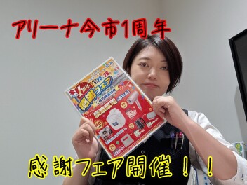 アリーナ今市も１周年！