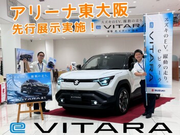 eビターラ東大阪に見に来てください！