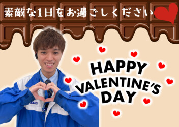 **ハッピーバレンタイン♡**