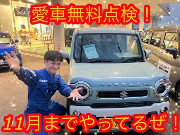 決算も！愛車無料点検も！