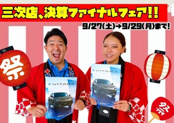 三次店、スズキの決算!!ファイナル!!