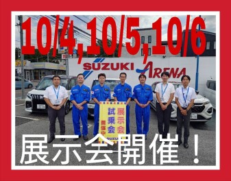 大展示会開催です！！
