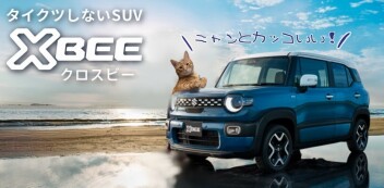 タイクツしないSUV 新型クロスビー 登場！