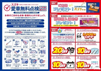 今度の土日はスズキ東浜店へ！！