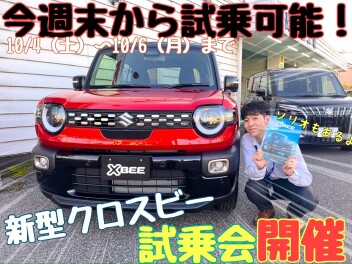 ☆★☆本日発表 新型クロスビーが試乗可能！？週末は平成通りへ急げ！！☆★☆