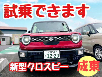 ★★★成東　新型クロスビー　今日から試乗できます★★★