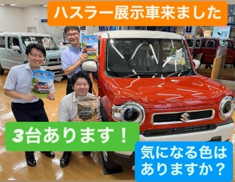ハスラー展示車入りました3色見れます！！