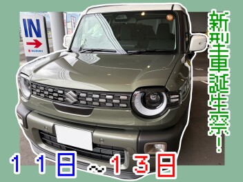 本日より３日間！！１３日まで！