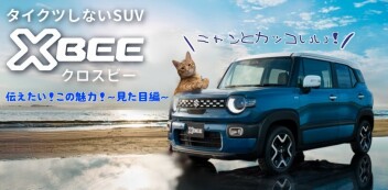 クロスビーを紹介したい！