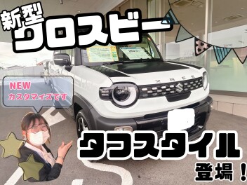 クロスビー　タフスタイル仕様登場！