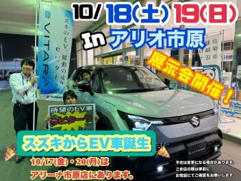 スズキ初！！！eビターラ見れます！！！