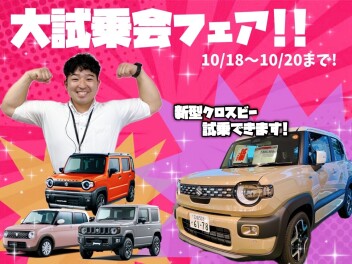 三次店、大試乗会フェア!!