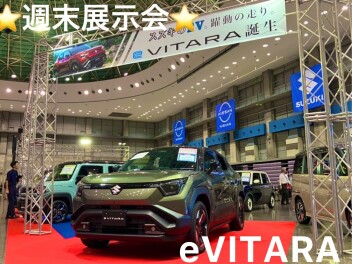 ☆週末展示会☆