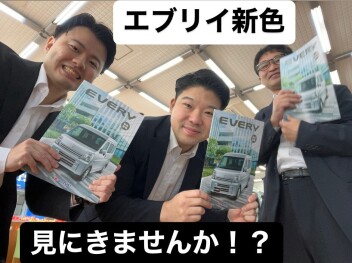 エブリイ新色見れます