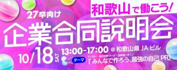 合同説明会に行ってきました！