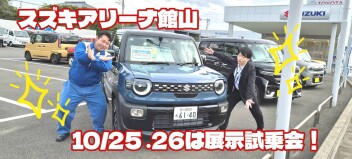 今週末は試乗展示会開催！